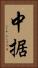 中据 Vertical Portrait