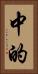 中的 Vertical Portrait