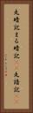 丸暗記 Vertical Portrait