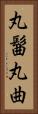 丸髷 Vertical Portrait