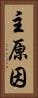 主原因 Vertical Portrait