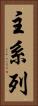 主系列 Vertical Portrait