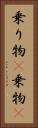 乗り物(P) Vertical Portrait