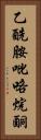 乙酰胺吡咯烷酮 Vertical Portrait
