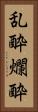乱酔 Vertical Portrait