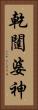 乾闥婆神 Vertical Portrait