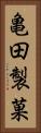 亀田製菓 Vertical Portrait
