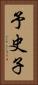予史子 Vertical Portrait
