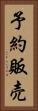 予約販売 Vertical Portrait