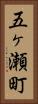 五ヶ瀬町 Vertical Portrait