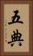 五典 Vertical Portrait