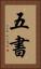 五書 Vertical Portrait