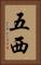 五西 Vertical Portrait
