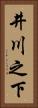 井川之下 Vertical Portrait