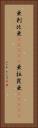 亜剌比亜(ateji) Vertical Portrait