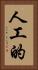人工的 Vertical Portrait