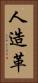 人造革 Vertical Portrait