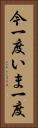 今一度 Vertical Portrait