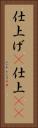 仕上げ(P) Vertical Portrait
