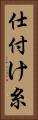 仕付け糸 Vertical Portrait