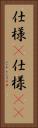 仕様(P) Vertical Portrait