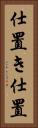 仕置き Vertical Portrait