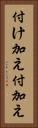 付け加え Vertical Portrait