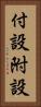 付設 Vertical Portrait