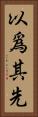 以爲其先 Vertical Portrait