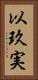 以玖実 Vertical Portrait