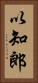 以知郎 Vertical Portrait
