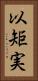 以矩実 Vertical Portrait