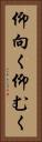 仰向く Vertical Portrait