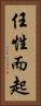 任性而起 Vertical Portrait