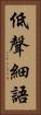 低聲細語 Vertical Portrait