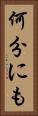 何分にも Vertical Portrait