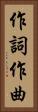 作詞作曲 Vertical Portrait
