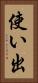 使い出 Vertical Portrait