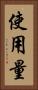 使用量 Vertical Portrait