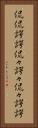侃侃諤諤 Vertical Portrait