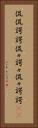 侃侃諤諤 Vertical Portrait