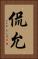 侃允 Vertical Portrait