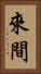 來間 Vertical Portrait