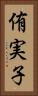 侑実子 Vertical Portrait