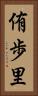 侑歩里 Vertical Portrait