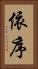 依序 Vertical Portrait