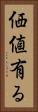 価値有る Vertical Portrait