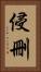 侵刪 Vertical Portrait