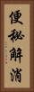 便秘解消 Vertical Portrait