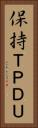 保持ＴＰＤＵ Vertical Portrait